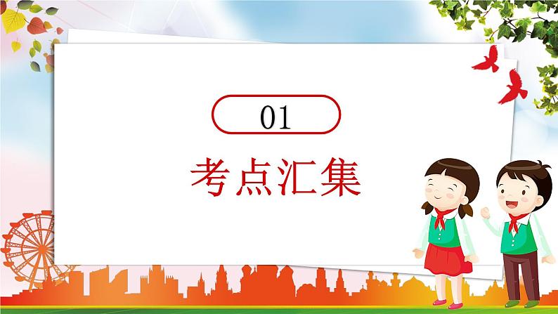 部编版2023-2024学年七年级道德与法治下册 第二单元 做情绪情感的主人  复习课 课件第2页