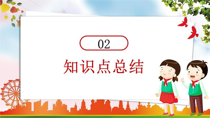 部编版2023-2024学年七年级道德与法治下册 第二单元 做情绪情感的主人  复习课 课件第4页