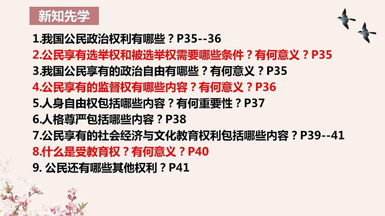 2023-2024学年八年级道德与法治下册3.1 公民基本权利 课件第2页