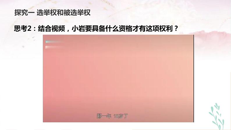 2023-2024学年八年级道德与法治下册3.1 公民基本权利 课件第6页