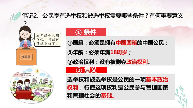 2023-2024学年八年级道德与法治下册3.1 公民基本权利 课件第7页