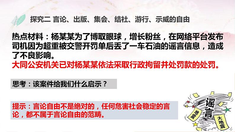 2023-2024学年八年级道德与法治下册3.1 公民基本权利 课件第8页