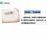 自由平等的追求  课件 初中道德与法治人教版八年级下册