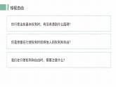 自由平等的追求  课件 初中道德与法治人教版八年级下册