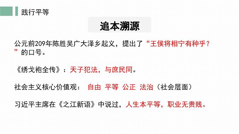 自由平等的追求  课件 初中道德与法治人教版八年级下册第8页