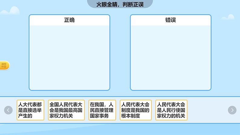 国家权力机关  课件 初中道德与法治人教版八年级下册第8页