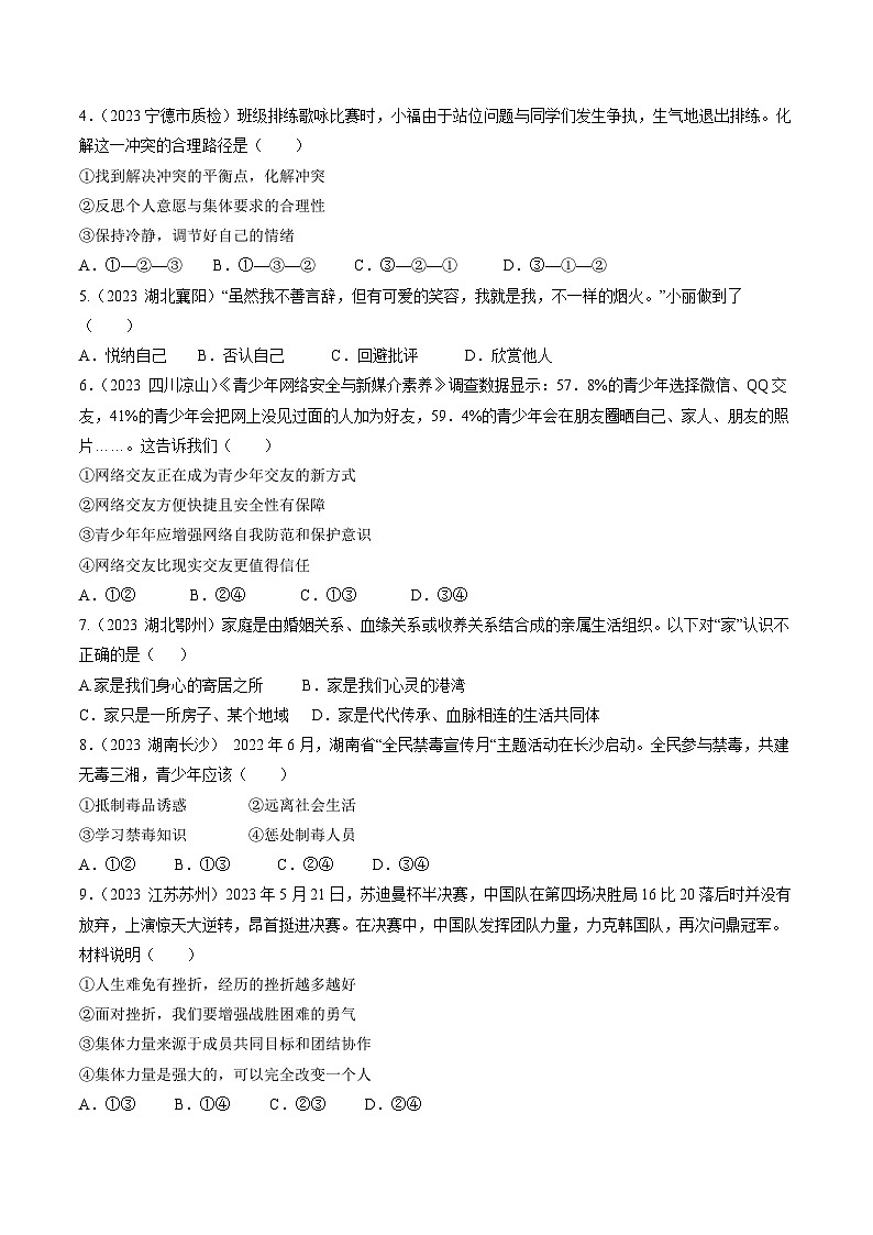 真题重组卷01（福建专用）-冲刺2024年中考道德与法治真题重组卷02