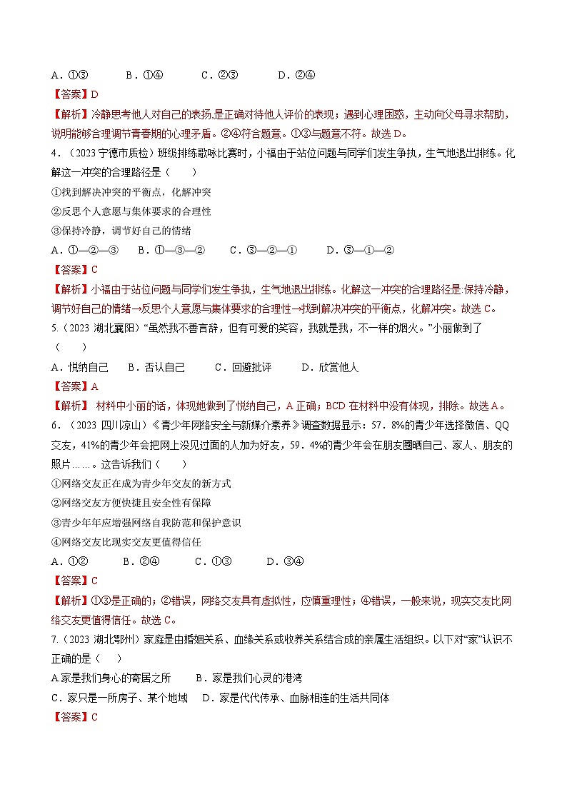 真题重组卷01（福建专用）-冲刺2024年中考道德与法治真题重组卷02