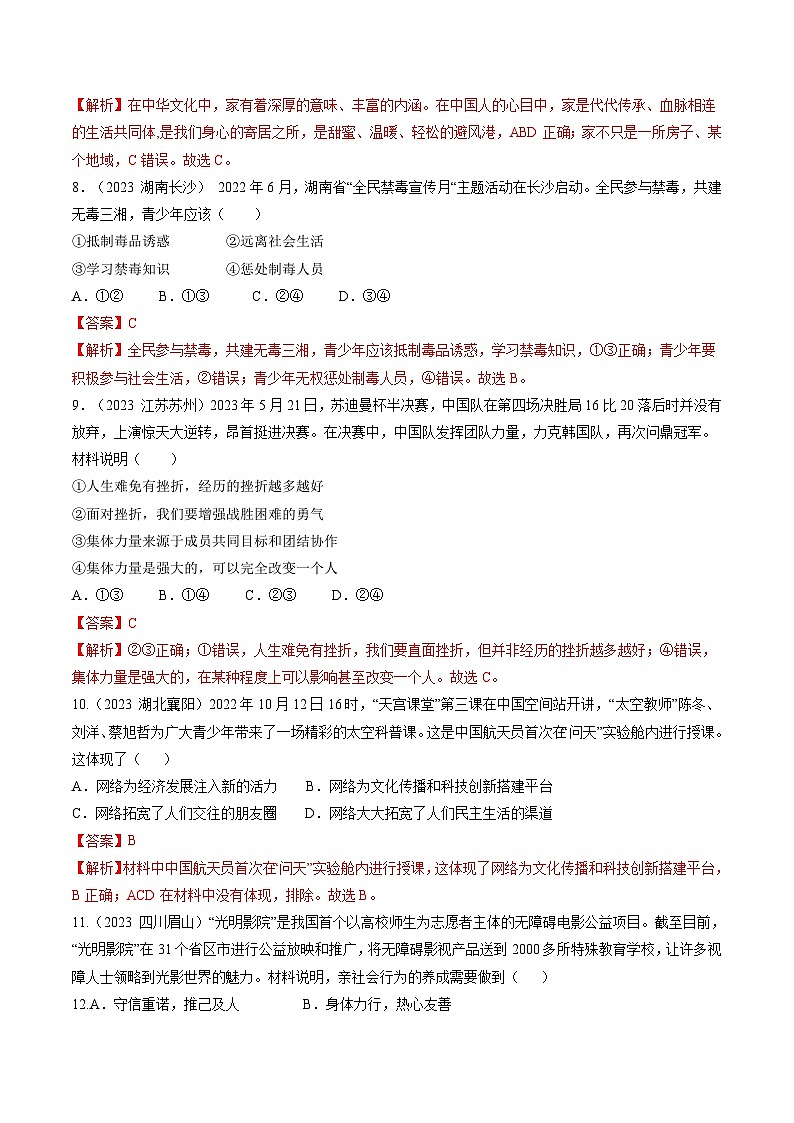 真题重组卷01（福建专用）-冲刺2024年中考道德与法治真题重组卷03