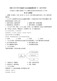 真题重组卷01（辽宁专用）-冲刺2024年中考道德与法治真题重组卷