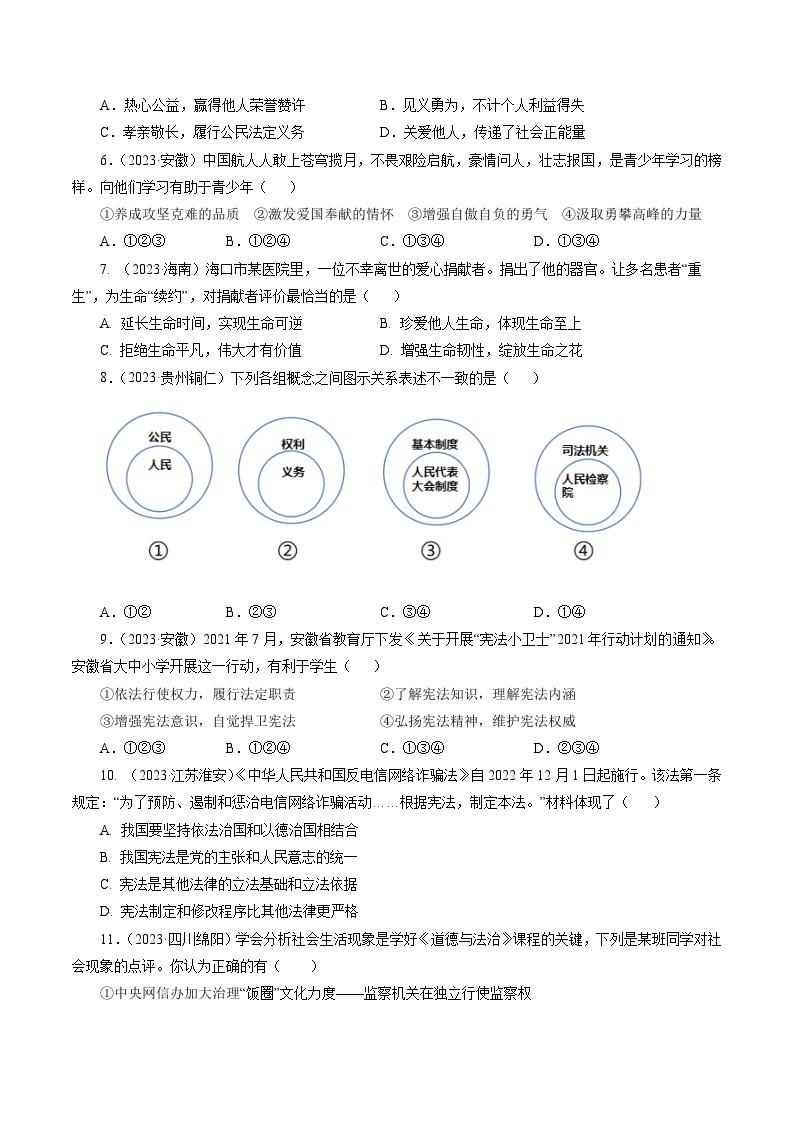 真题重组卷01（山东专用）-冲刺2024年中考道德与法治真题重组卷02