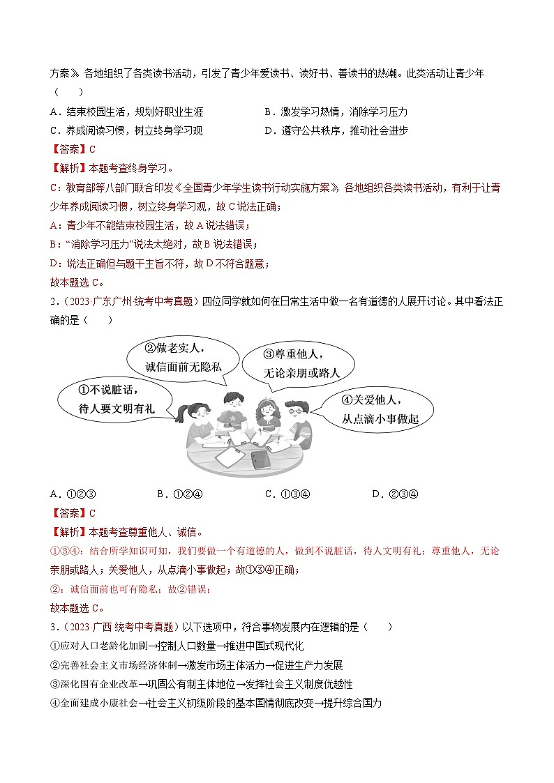 真题重组卷01（深圳专用）（解析版）第2页