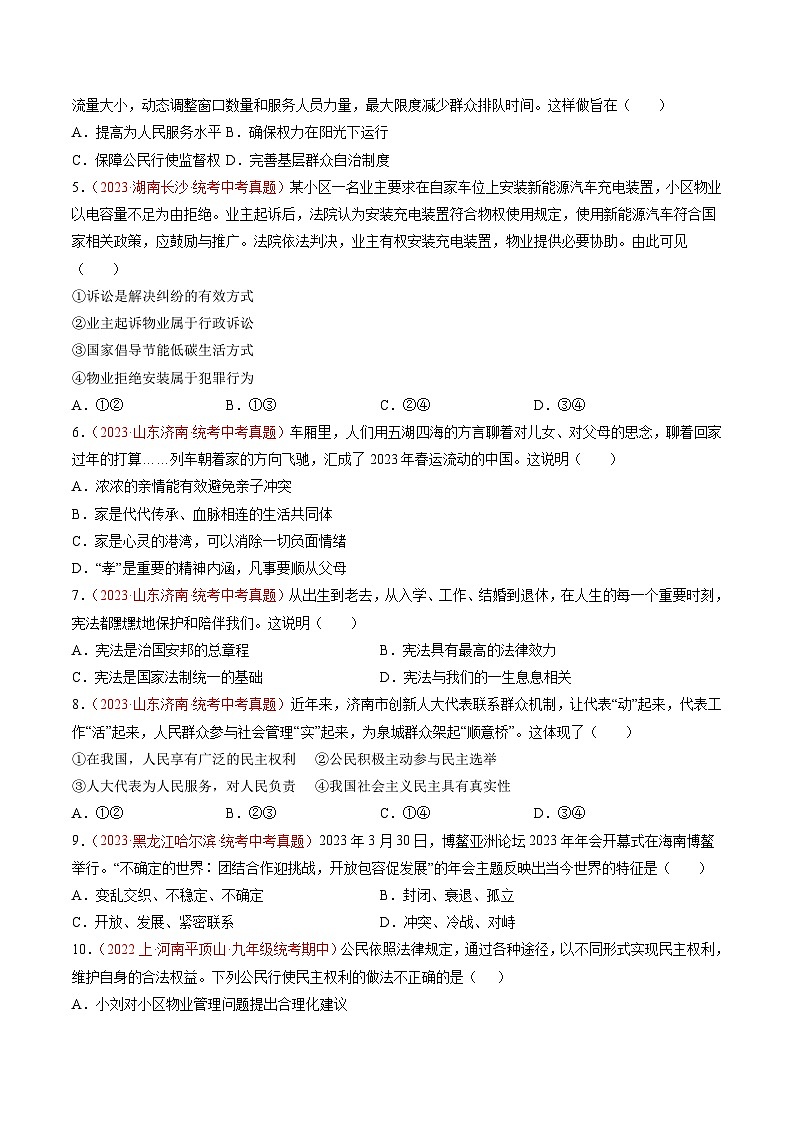 真题重组卷01（深圳专用）（原卷版）第2页