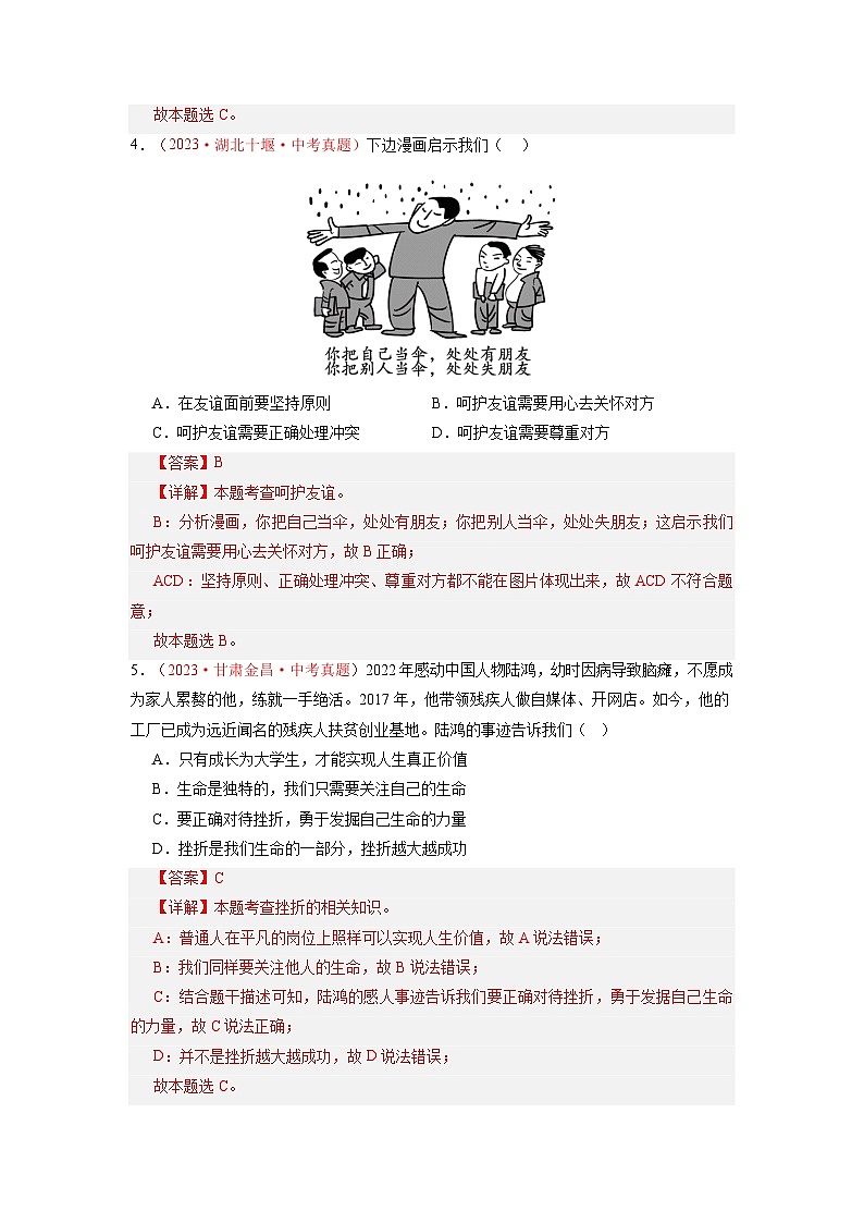 真题重组卷01（浙江专用）-冲刺2024年中考道德与法治真题重组卷03