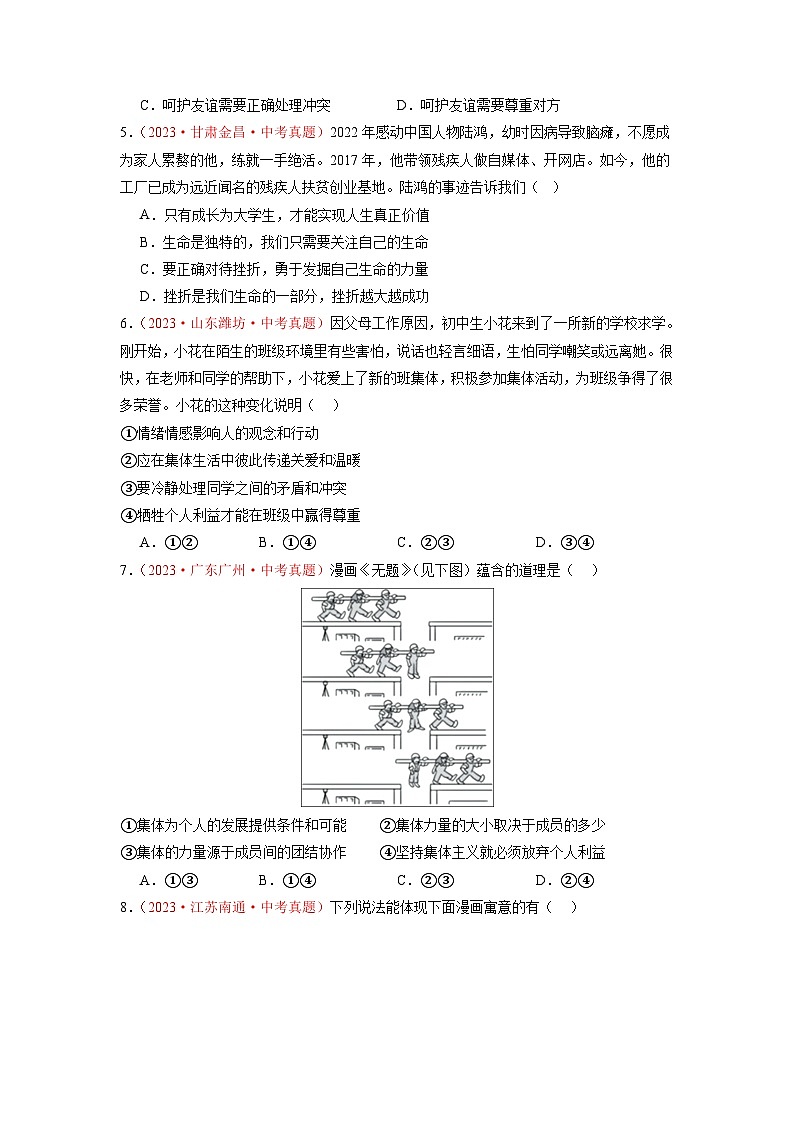 真题重组卷01（浙江专用）-冲刺2024年中考道德与法治真题重组卷02