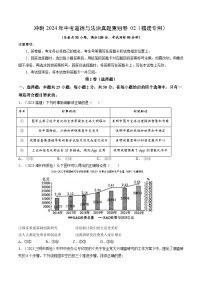 真题重组卷02（福建专用）-冲刺2024年中考道德与法治真题重组卷