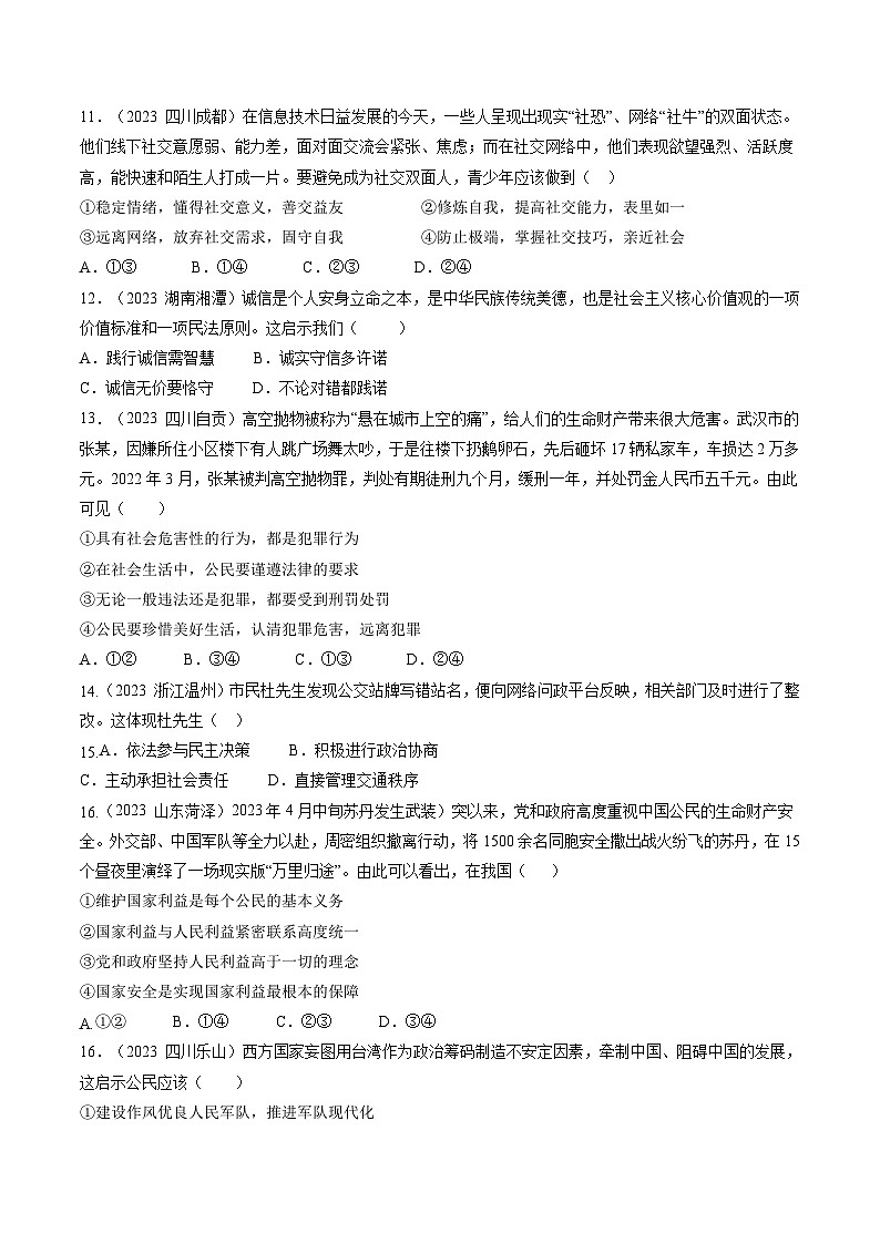 真题重组卷02（福建专用）-冲刺2024年中考道德与法治真题重组卷03