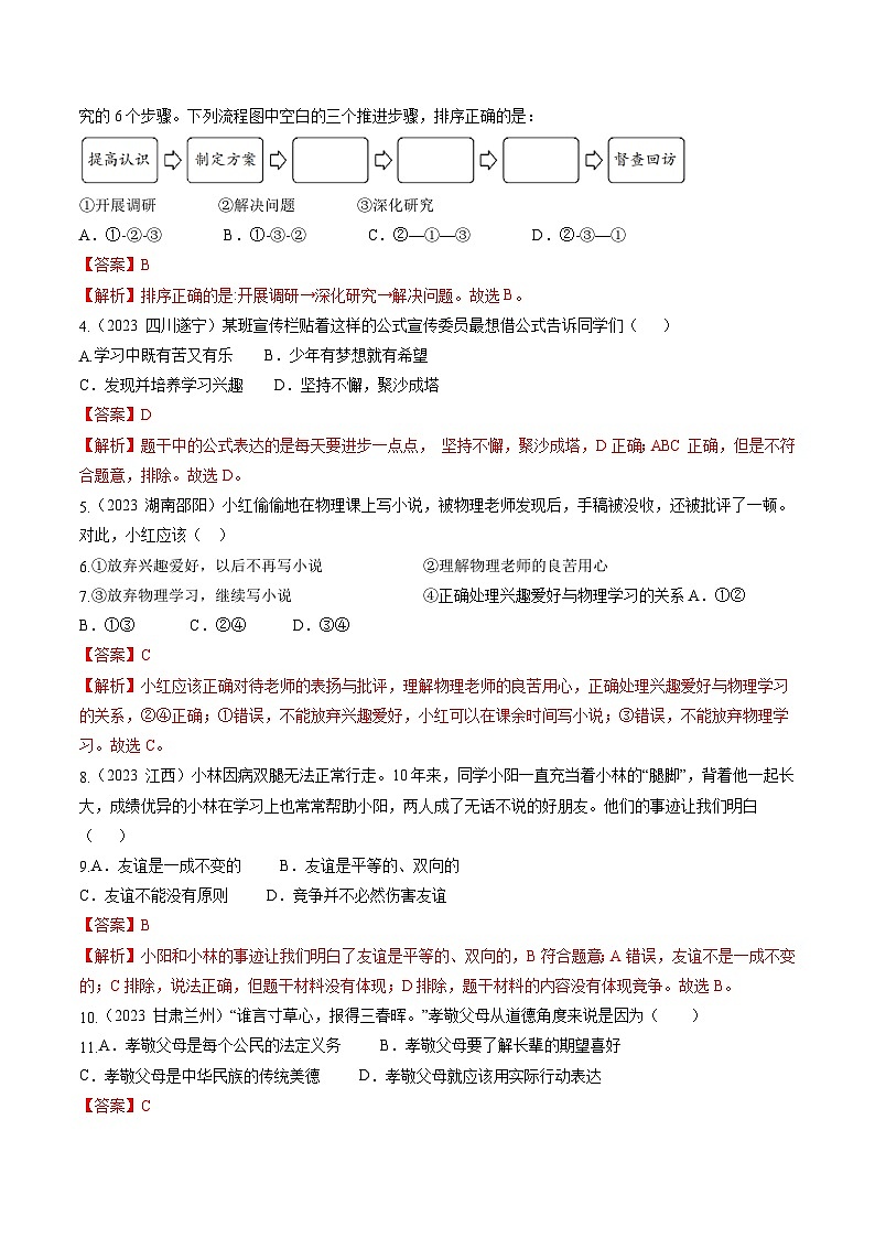 真题重组卷02（福建专用）-冲刺2024年中考道德与法治真题重组卷02