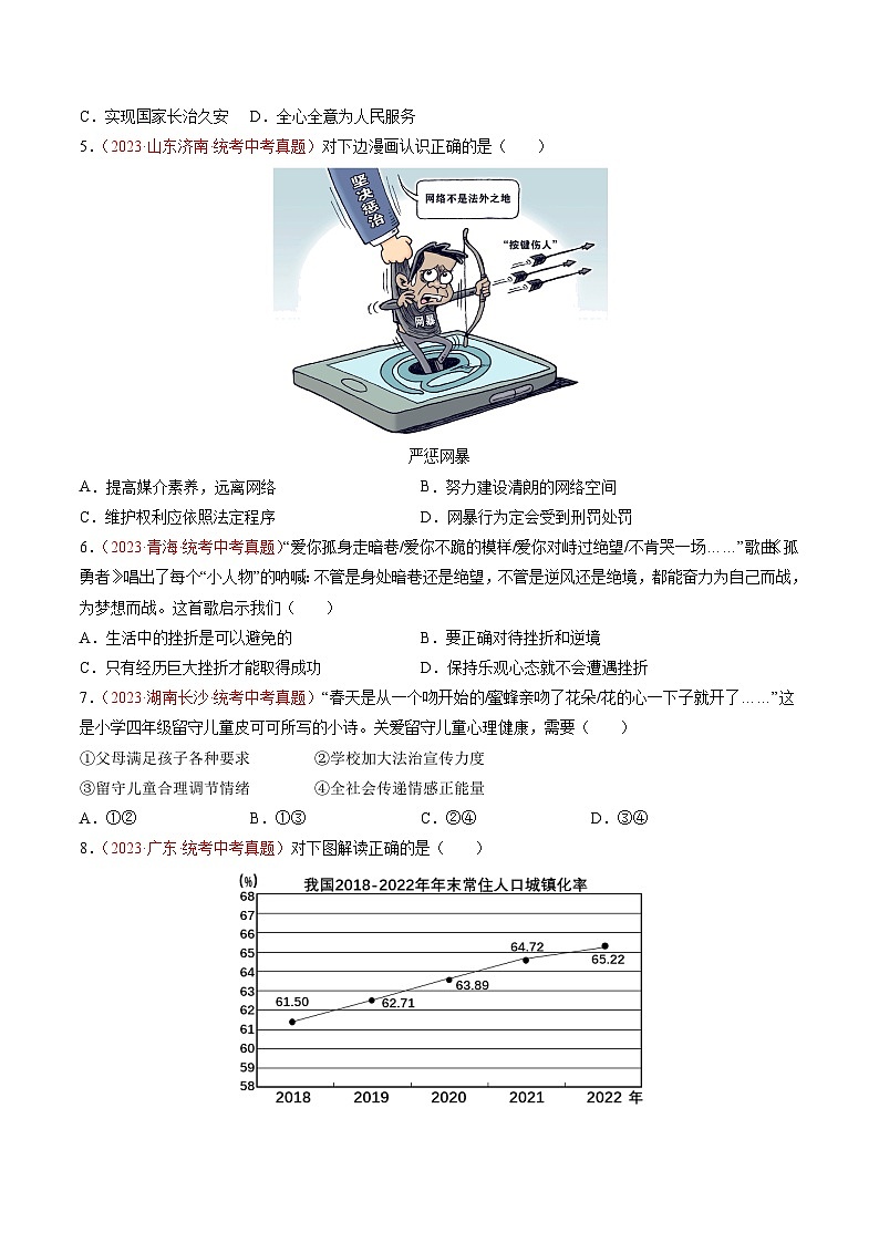 真题重组卷02（广东专用）（原卷版）第2页