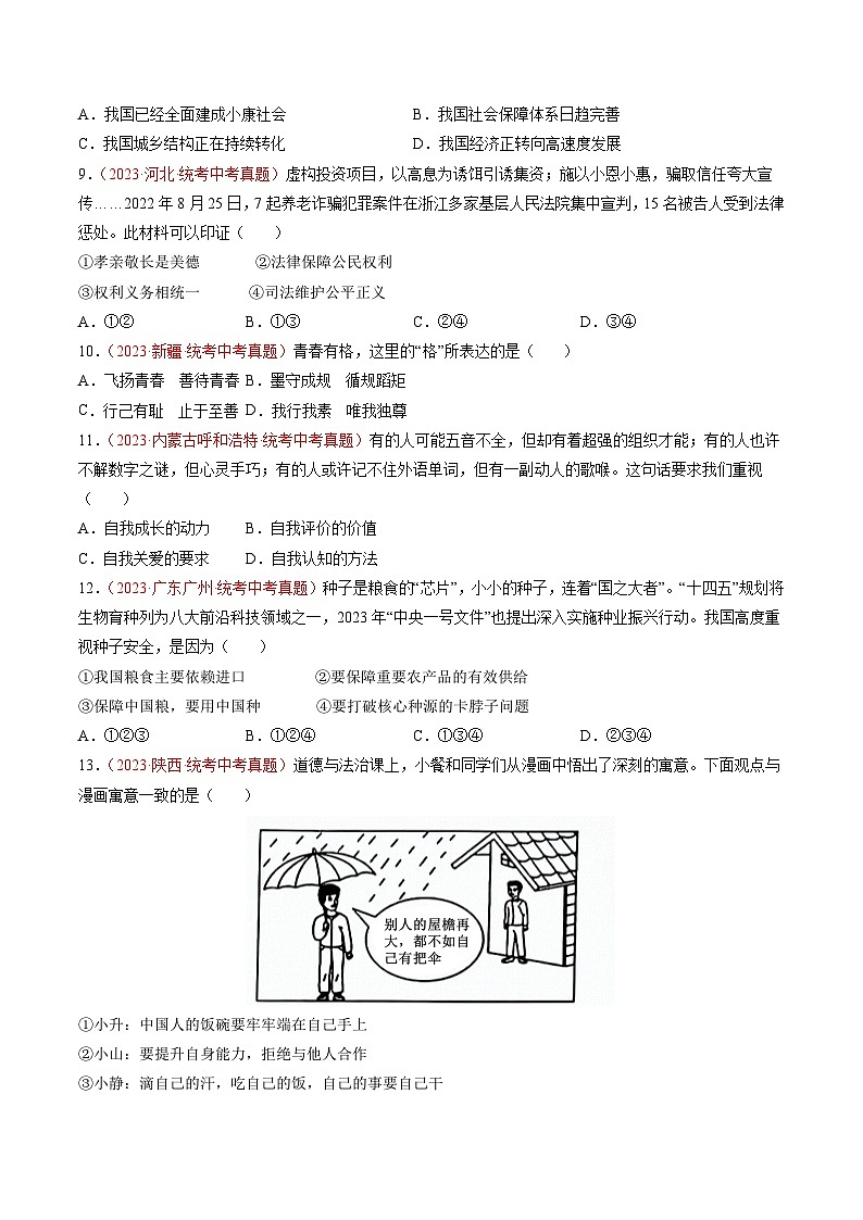 真题重组卷02（广东专用）（原卷版）第3页