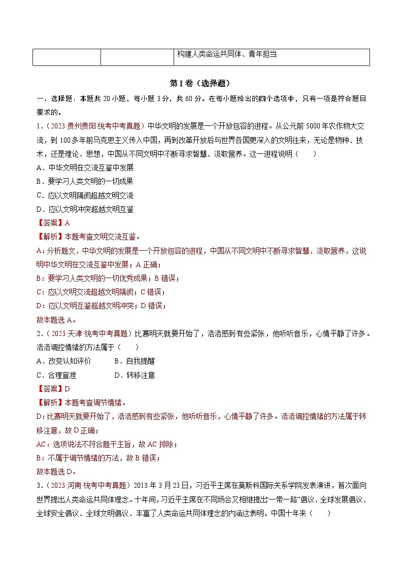 真题重组卷02（广东专用）（解析版）第2页