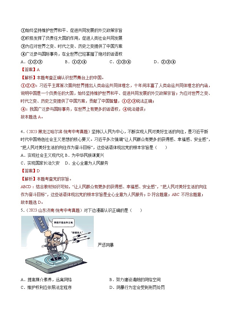 真题重组卷02（广东专用）（解析版）第3页