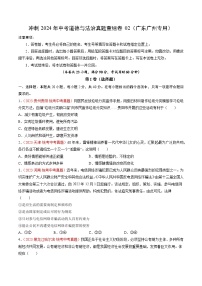 真题重组卷02（广州专用）-冲刺2024年中考道德与法治真题重组卷
