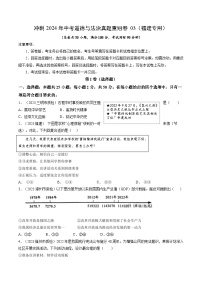 真题重组卷03（福建专用）-冲刺2024年中考道德与法治真题重组卷