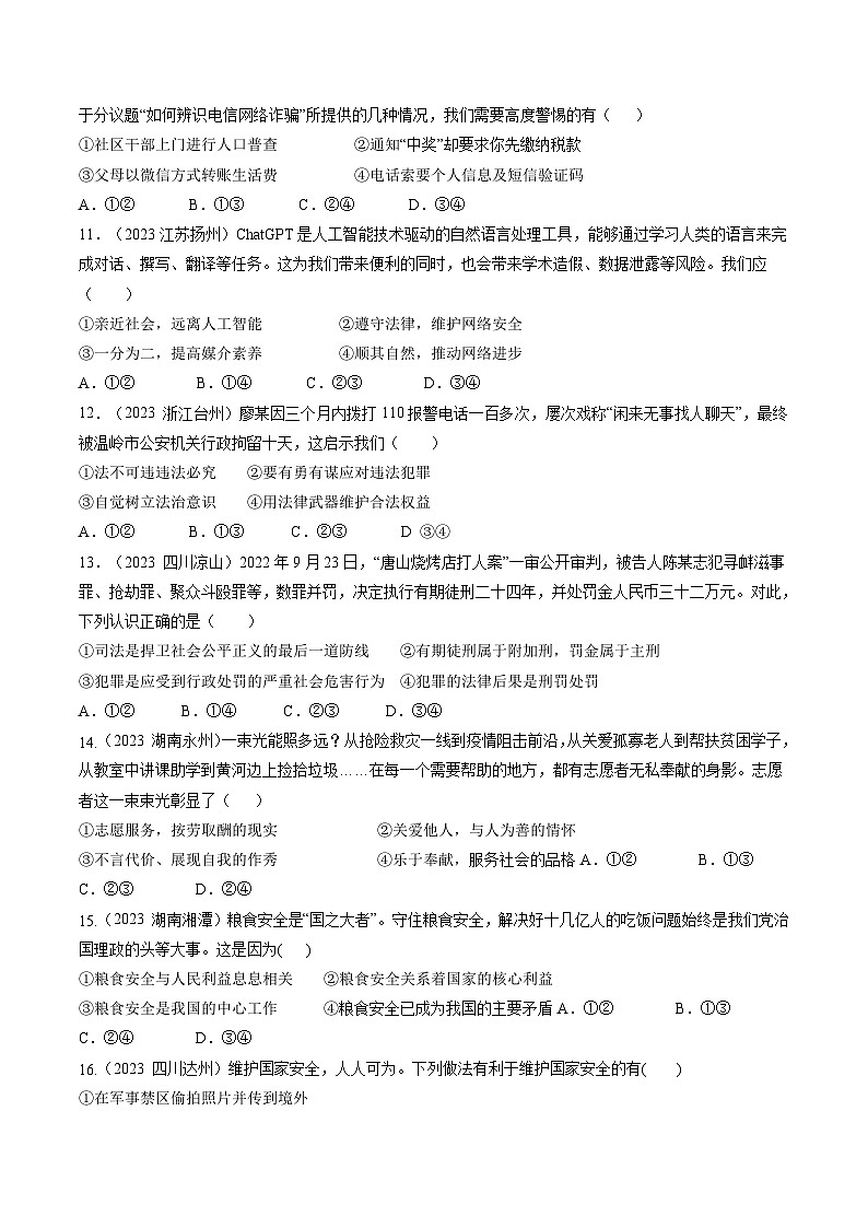 真题重组卷03（福建专用）-冲刺2024年中考道德与法治真题重组卷03