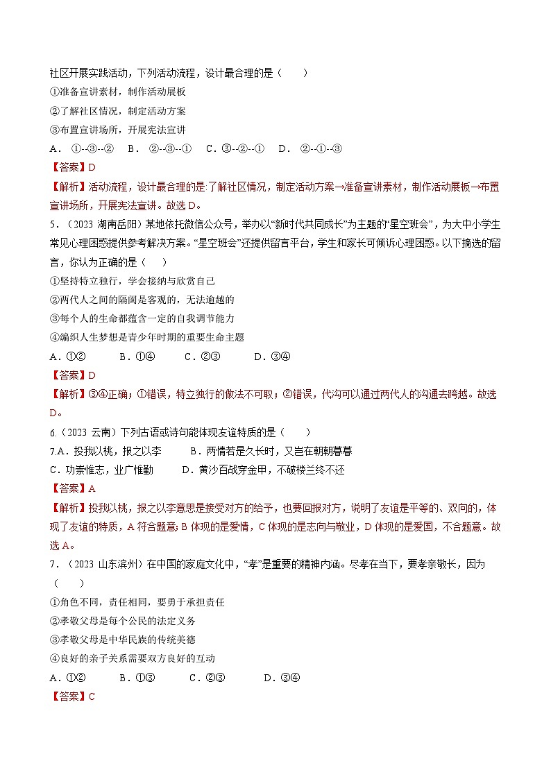 真题重组卷03（福建专用）-冲刺2024年中考道德与法治真题重组卷02