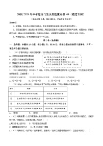 真题重组卷04（福建专用）-冲刺2024年中考道德与法治真题重组卷