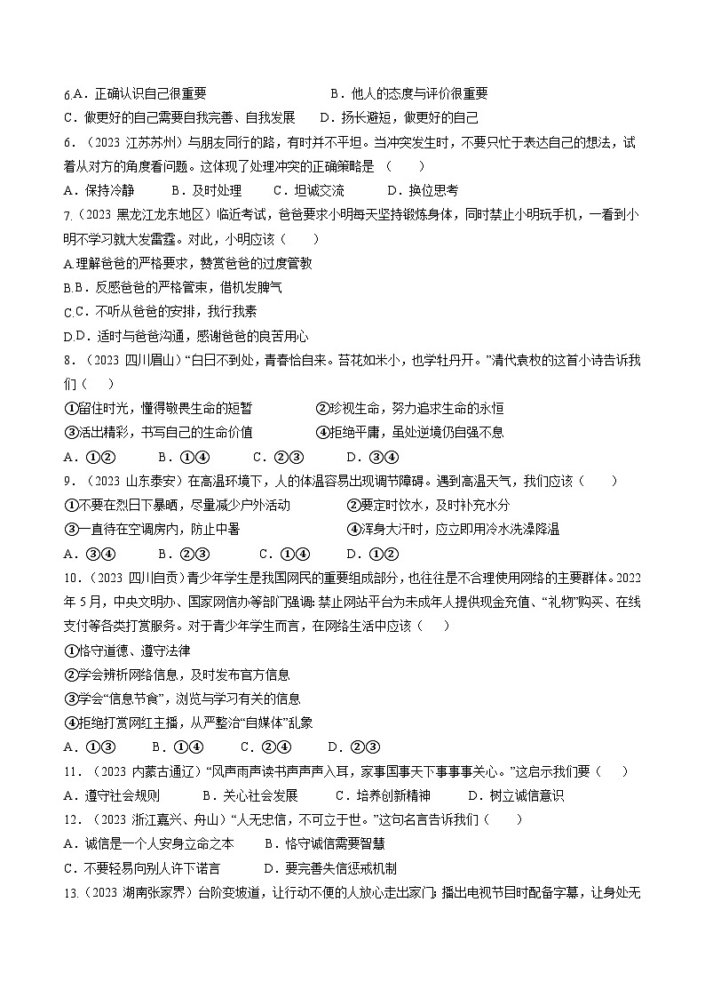 真题重组卷04（福建专用）（原卷版）第2页