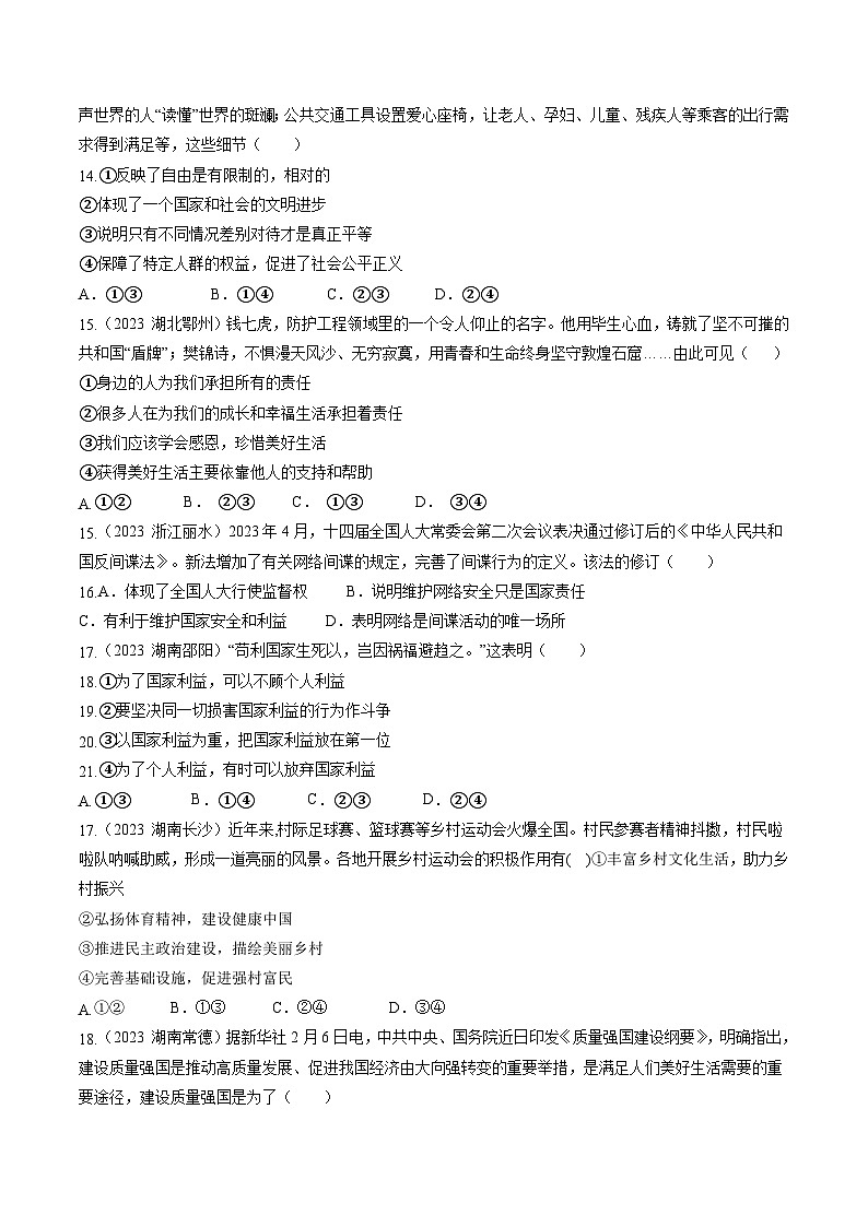 真题重组卷04（福建专用）（原卷版）第3页