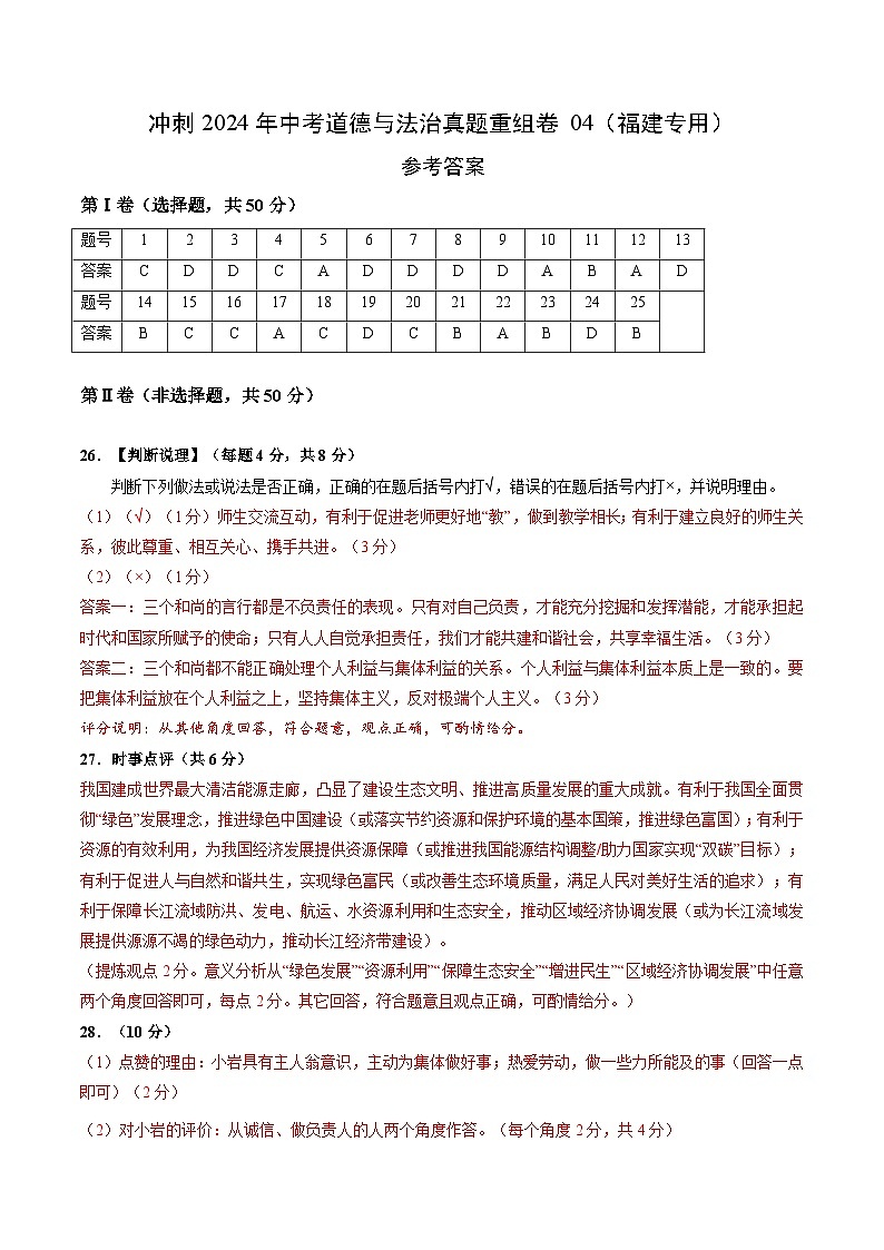 真题重组卷04（福建专用）（参考答案）第1页