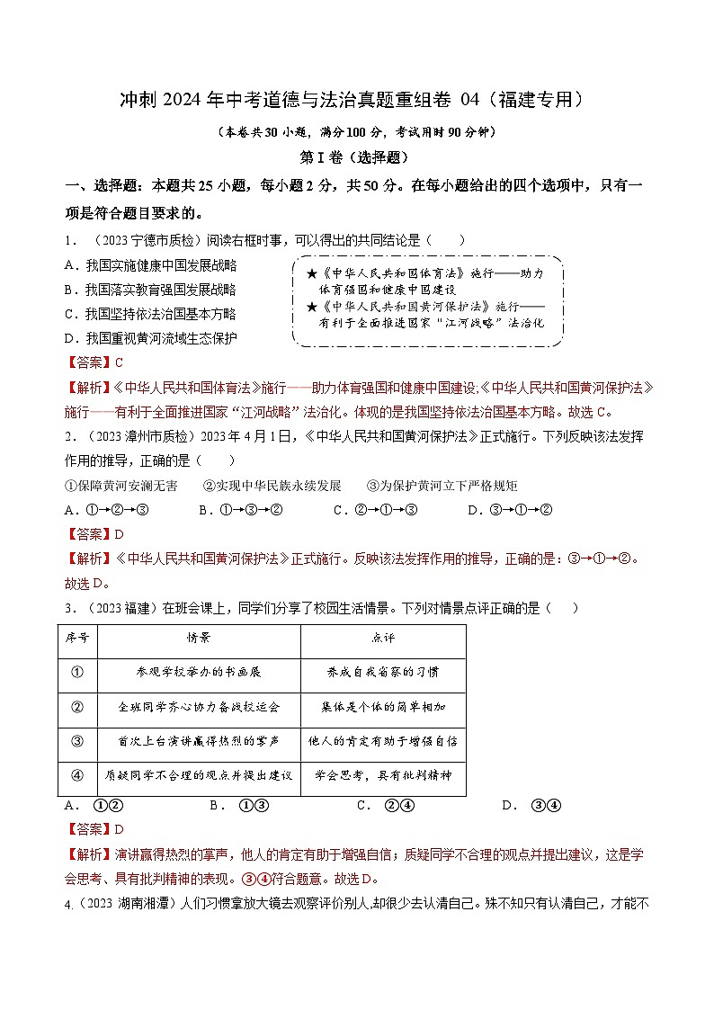 真题重组卷04（福建专用）（解析版）第1页