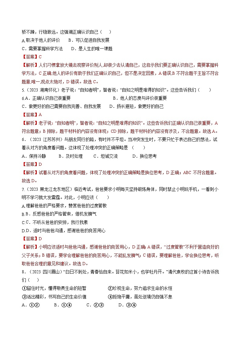 真题重组卷04（福建专用）（解析版）第2页