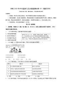 真题重组卷05（福建专用）-冲刺2024年中考道德与法治真题重组卷