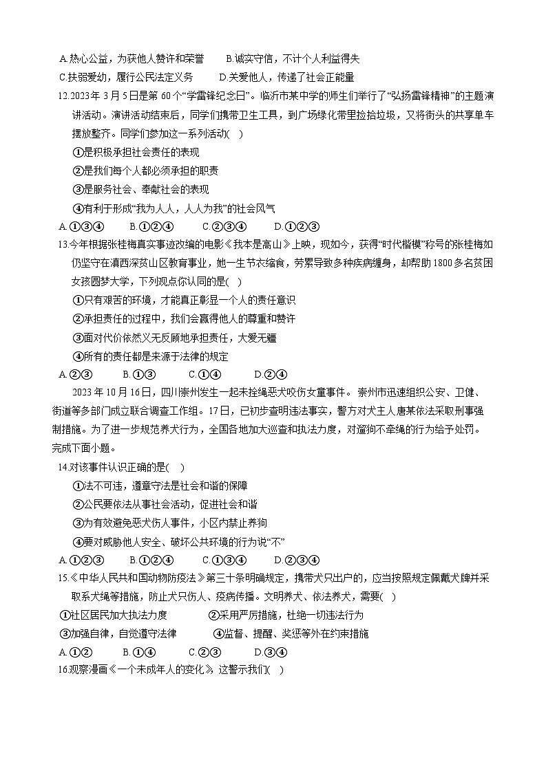 山东省临沂市费县2023-2024学年八年级上学期1月期末 道德与法治试题第3页