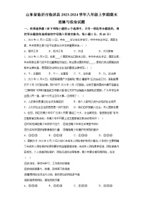 山东省临沂市临沭县2023-2024学年八年级上学期期末 道德与法治试题（含解析）