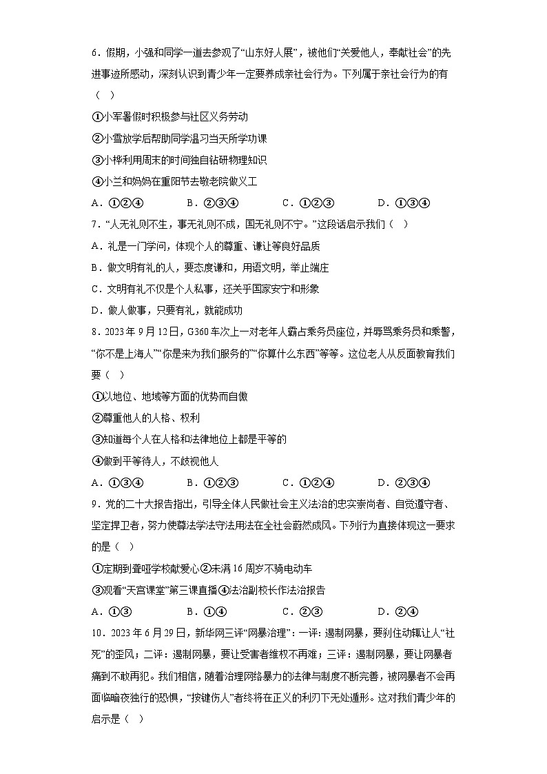 山东省临沂市临沭县2023-2024学年八年级上学期期末 道德与法治试题（含解析）02