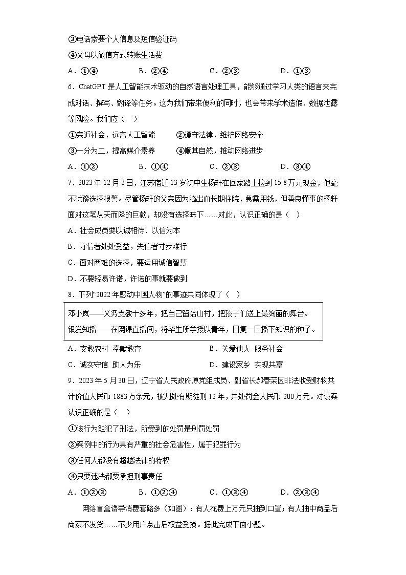 山东省临沂市罗庄区2023-2024学年八年级上学期期末 道德与法治试题（含解析）02