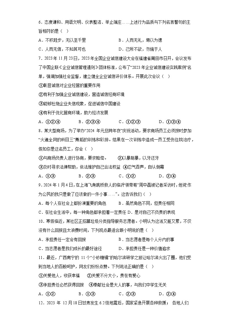 山东省临沂市沂南县2023-2024年学年八年级上学期期末 道德与法治试题（含解析）02