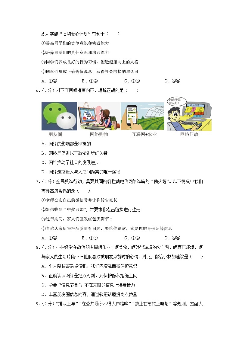 山东省青岛市李沧区2023-2024学年八年级上学期期末 道德与法治试卷02