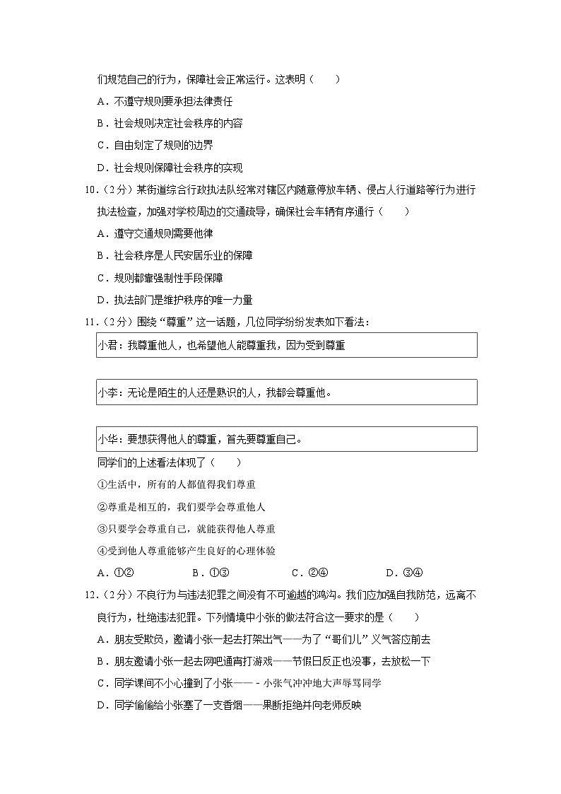 山东省青岛市李沧区2023-2024学年八年级上学期期末 道德与法治试卷03