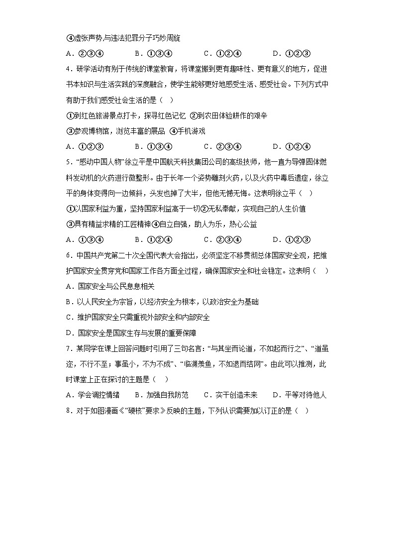 山东省烟台市莱州市2023-2024学年（五四学制）八年级上学期期末 道德与法治试题（含解析）02