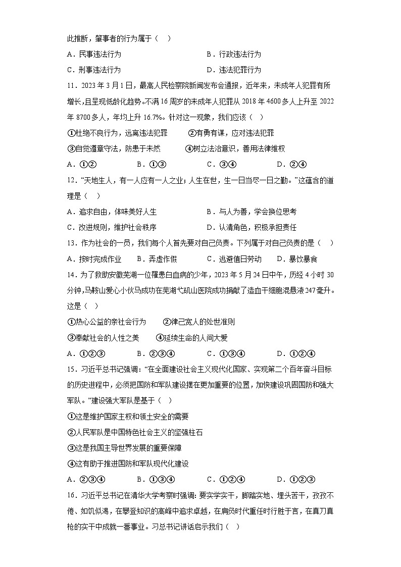 山东省枣庄市滕州市2023-2024学年八年级上学期期末 道德与法治试题（含解析）03