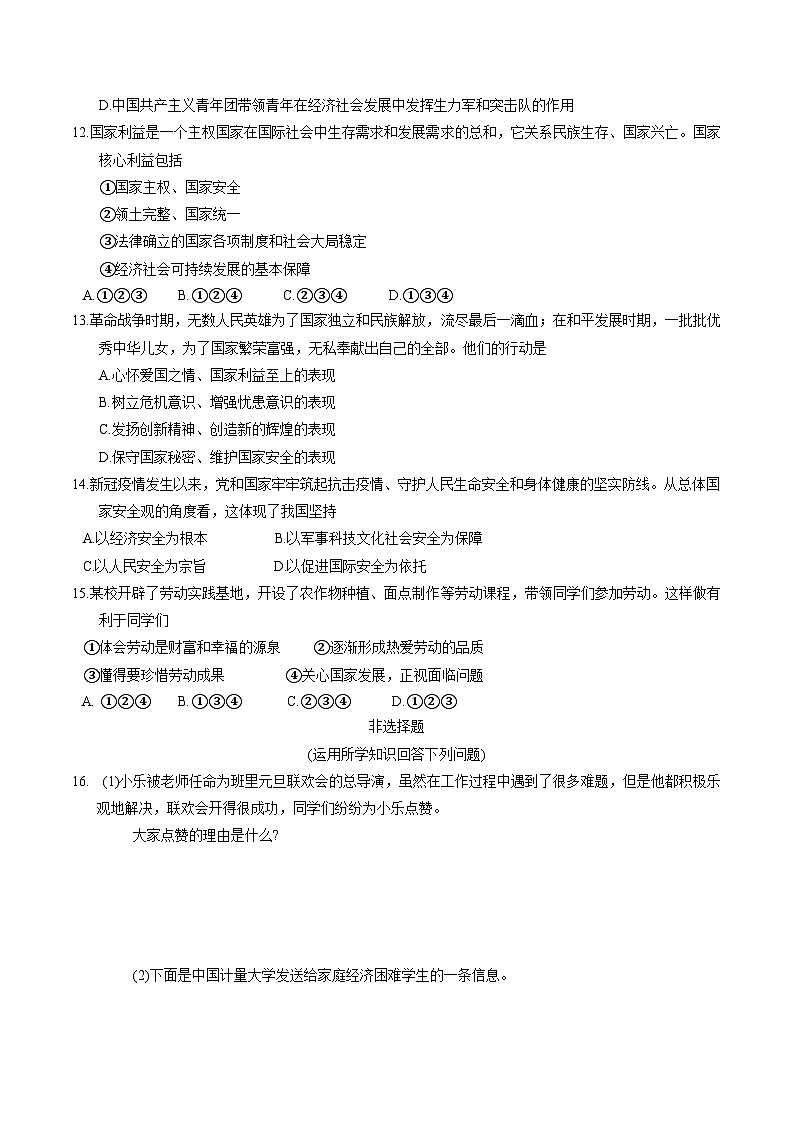 山西省太原市2023-2024学年八年级上学期期末 道德与法治试卷03