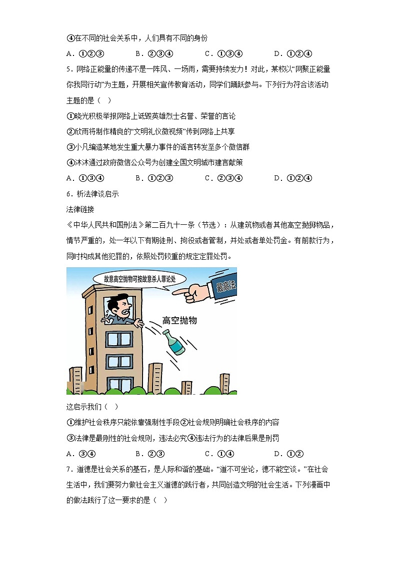 陕西省安康市白河县2023-2024学年八年级上学期期末 道德与法治试题（含解析）02