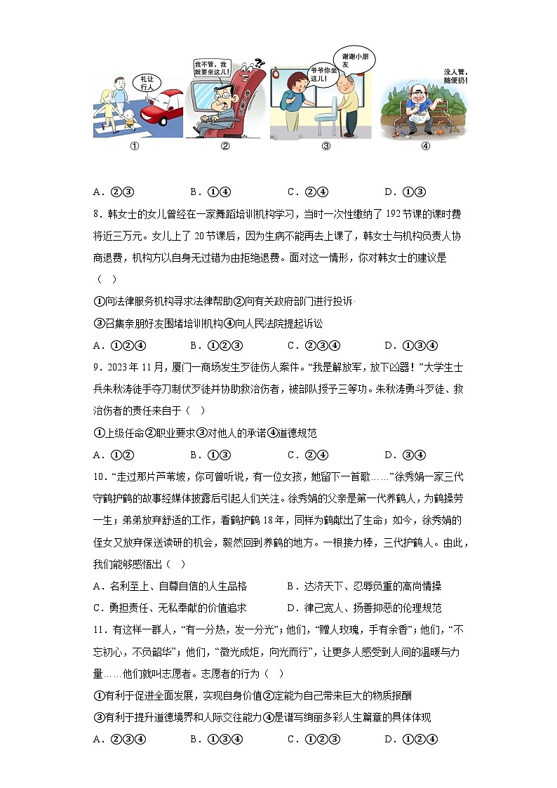 陕西省安康市白河县2023-2024学年八年级上学期期末 道德与法治试题（含解析）03