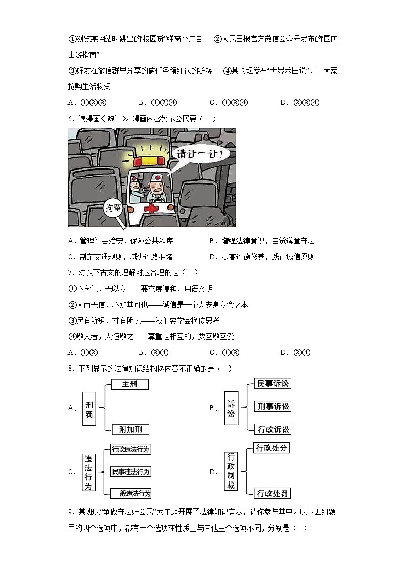 陕西省宝鸡市凤翔区2023-2024学年八年级上学期期末 道德与法治试题（含解析）02